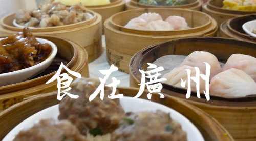 “曹操”帶你游廣州