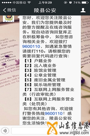 陵縣公安局開通微信公眾平臺(tái)_副本.jpg